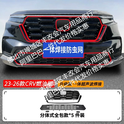 Strip, Car Accessories, Automobile anti-insect net - 23-26-honda-crv-high-and-low-configurationfuel-version-insect-proof-net-one-piece-welding-upper-painted-black-lower-matte-black