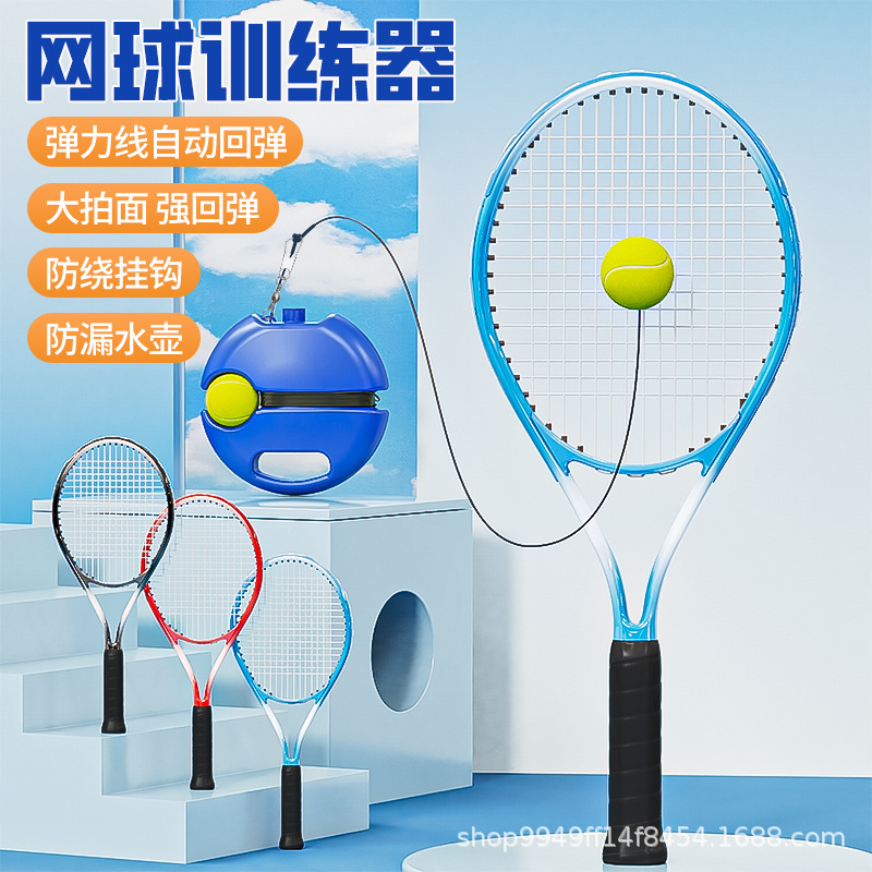 Factory direct tennis trainer with line rebound tennis beginners game training set outdoor tennis racket