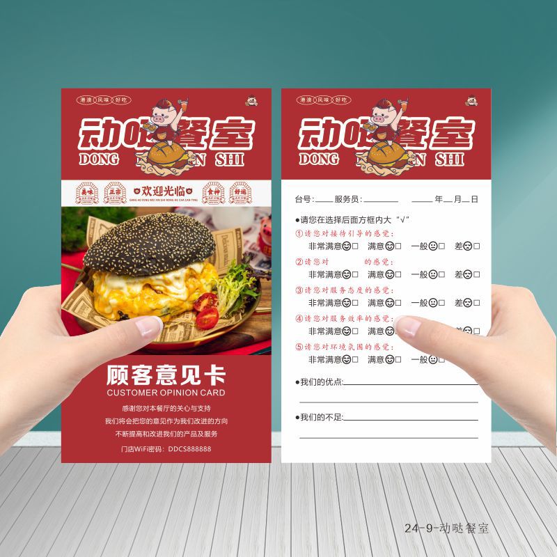 餐馆大排档顾客意见卡设计酒店早餐券优惠券调查问卷卡存酒卡