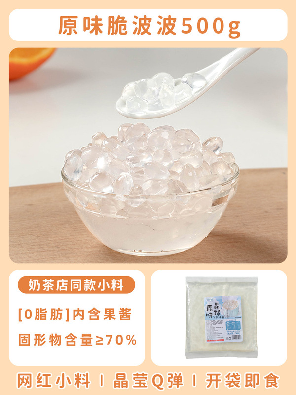 桂花脆啵啵脆波波珍珠奶茶店原材料配料小免煮爆爆珠寒天晶球包装|undefined
