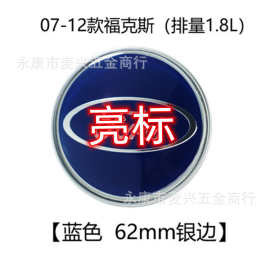 适用于62mm轮毂中心盖07-11福克斯1.8L车轮胎盖标志62mm水晶质感