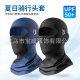Summer Outdoor Sports Fishing Riding Headgear Motorcycle Bicycle Helmet Inner Liner Ice Silk Sunscreen Mask for Men