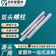 双头螺杆 双头丝杆 镀锌半牙单头螺柱  厂家