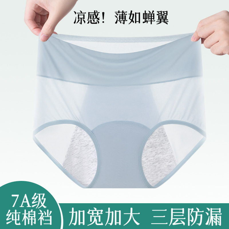 Ice Silk Menstrual Period Panties for Women, Leak-Proof, High-Waisted, Special Sanitary Briefs for Girls during Their Period Ice Silk Menstrual Period Panties for Women, Leak-Proof, High-Waisted, Special Sanitary Briefs for Girls during Their Period