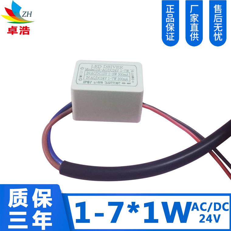 Supply of low-voltage AC/DC 24V waterproof power supply 1-7*1W waterproof power supply 300MA
