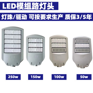 LED module road lamp head can be required to produce outdoor waterproof road lamps source factory energy saving and environmental protection