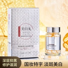 雪佳漾美白祛斑精华液淡化色斑亮肤美白丸次抛装胶囊精华油