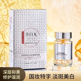 Xuejiayang Whitening Freckle Essence Desalination Spot Brightening Whitening Pills Throwing Capsule Essence Oil