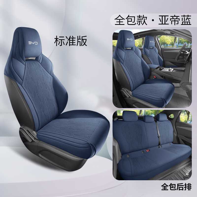 24-25 BYD シール 06dmi シートカバー スエード フォーシーズンズ ユニバーサル インテリジェント ドライビング エディション シートカバー カーシートカバー|undefined