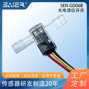 Saisheng'Er Single Point Liquid Level Sensor Photoelectric Liquid Level Switch Ip67 Waterproof Water Tank Pipeline Type Liquid Level Switch