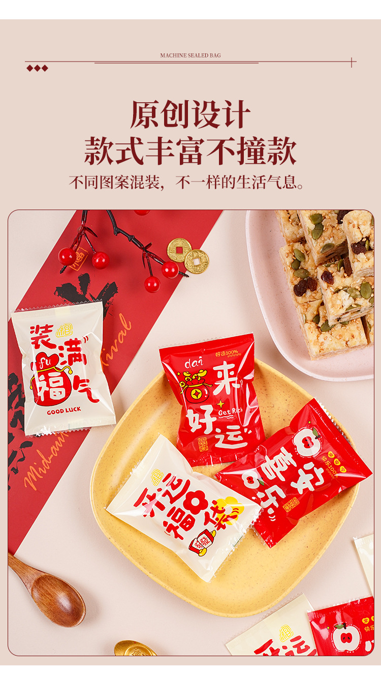 装满福气包装袋_03.jpg