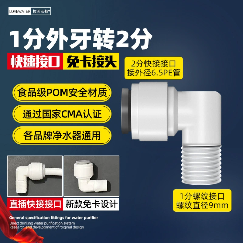 Water purifier accessories with Daquan 2 points, 3 minutes, 4 points, direct elbow, three -way fast connector, home water pipe universal