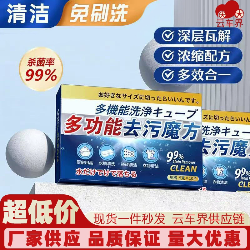 Многофункциональный обеззараживающий кубик Рубика для очистки масляных пятен Шипучая таблетка Кухня Ванная комната Обеззараживание Одежда Чистящая таблетка с тоном встряхивания