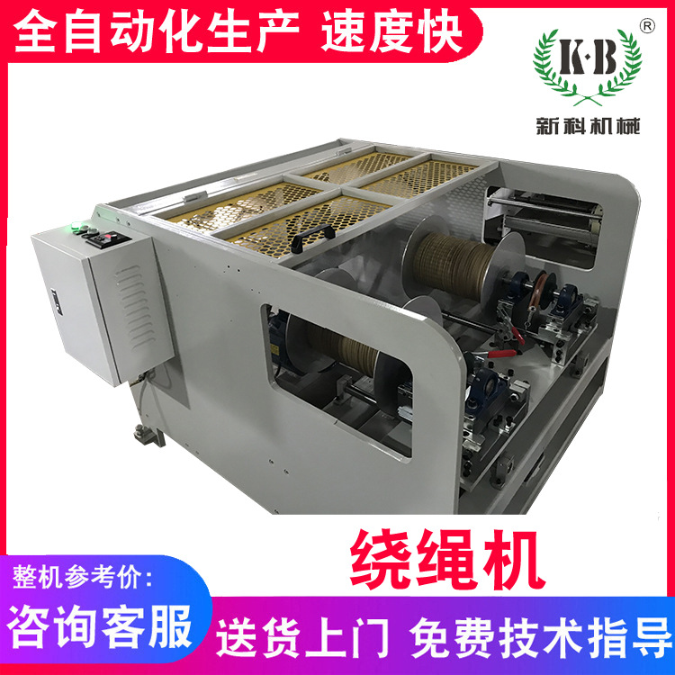 厂家供应 绕绳机 打绳机 质保一年 价格实惠