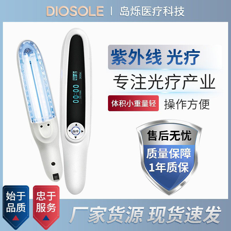 Instrumento de fototerapia UV instrumento de belleza de la piel del hogar instrumento de belleza de enfermería fábrica al por mayor