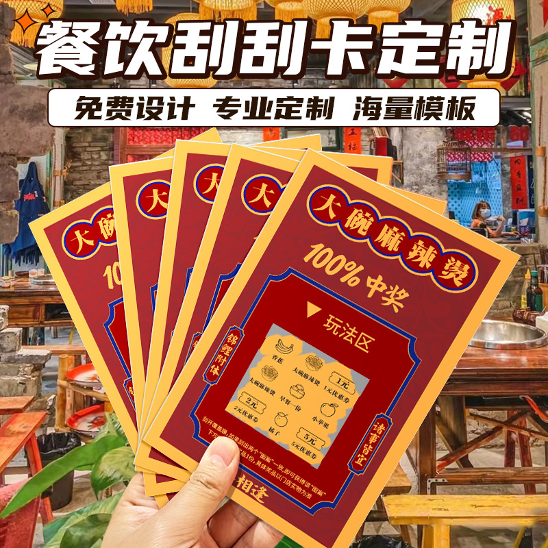 刮刮卡定制可变数据刮刮乐一物一码提货抽奖券纸卡幸运刮奖卡定做