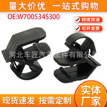 W700534S300适用于福特福克斯江铃全顺汽车前机盖支撑杆固定卡扣