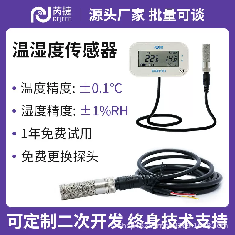 芮捷 SHT45温湿度传感器记录仪远程4G采集器高精度探头蓝牙小程序