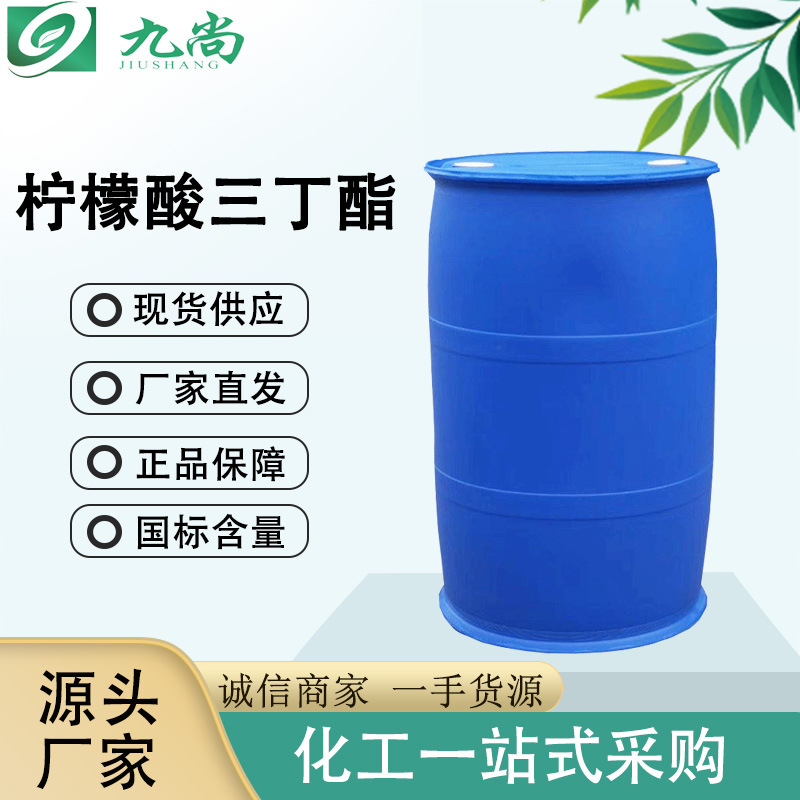 现货供应柠檬酸三丁酯TBC工业级增塑剂润滑剂柠檬酸三丁酯