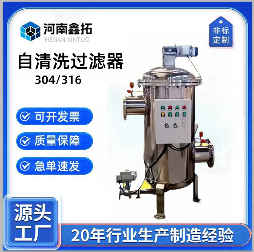 Самоочищающийся фильтр 304 из нержавеющей стали полностью автоматический дренажный вертикальный горизонтальный фильтр с обратной промывкой 316L