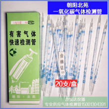 北京朝阳北苑 一氧化碳快速气体检测管 CO防中毒检气管玻璃试剂管