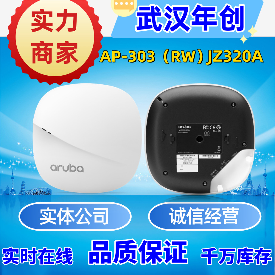 安移通Aruba AP303 HPE Aruba AP-303(RW)JZ320A，赠送壁挂支架