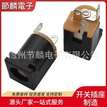 dc012B直流电源插座接口 针5.5*2.0/2.5mm铜针PBT料 DC充电母头电