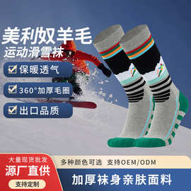 定制跨境爆款美利奴羊毛袜高筒滑雪袜冬季儿童运动吸汗保暖袜子