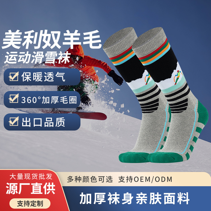 Customized Cross-Border Popular Merino Wool Socks, High-Top Ski Socks, Winter Children's Sports Sweat-Absorbent and Warm Socks