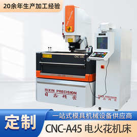 CNC-A45镜面火花机高精密三轴联动数控一体机穿孔石墨火花机设备