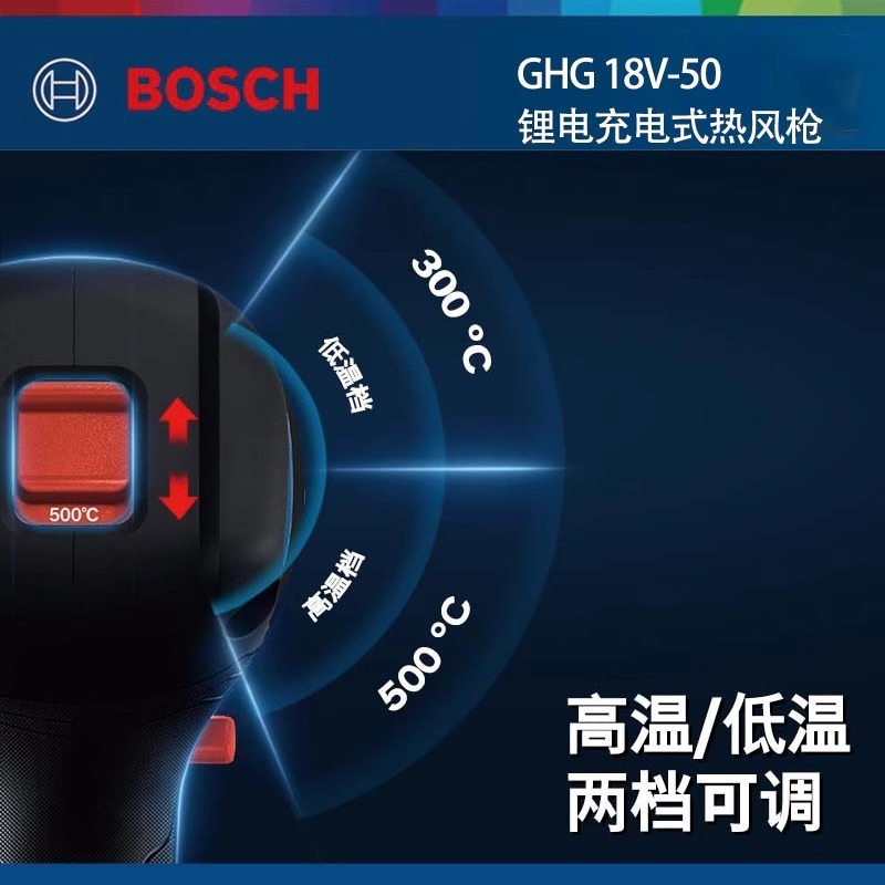 博世（BOSCH）GHG 18V-50 锂电热风枪两档可调灵活易携热风枪|undefined