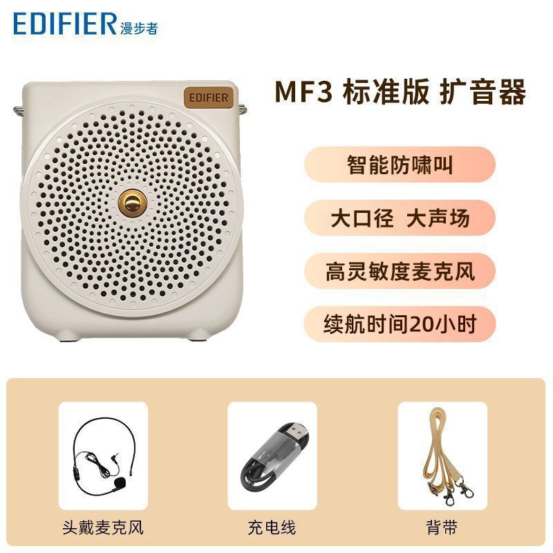 漫步者MF3无线版有线版扩音器小蜜蜂老师教学培训便携高品质音箱|undefined