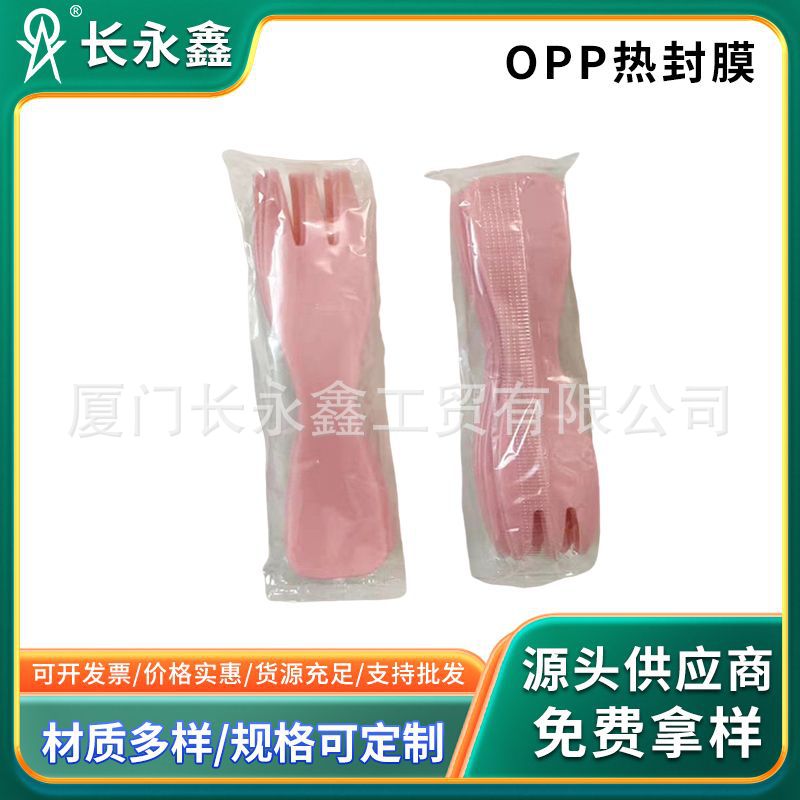 OPP热封膜汤勺一次性膜袋 蔬菜水果鲜花透明包装袋自动机单片卷膜