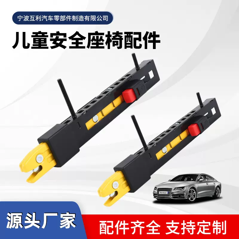 厂家现货通用儿童安全座椅配件可伸缩安全座椅连接件