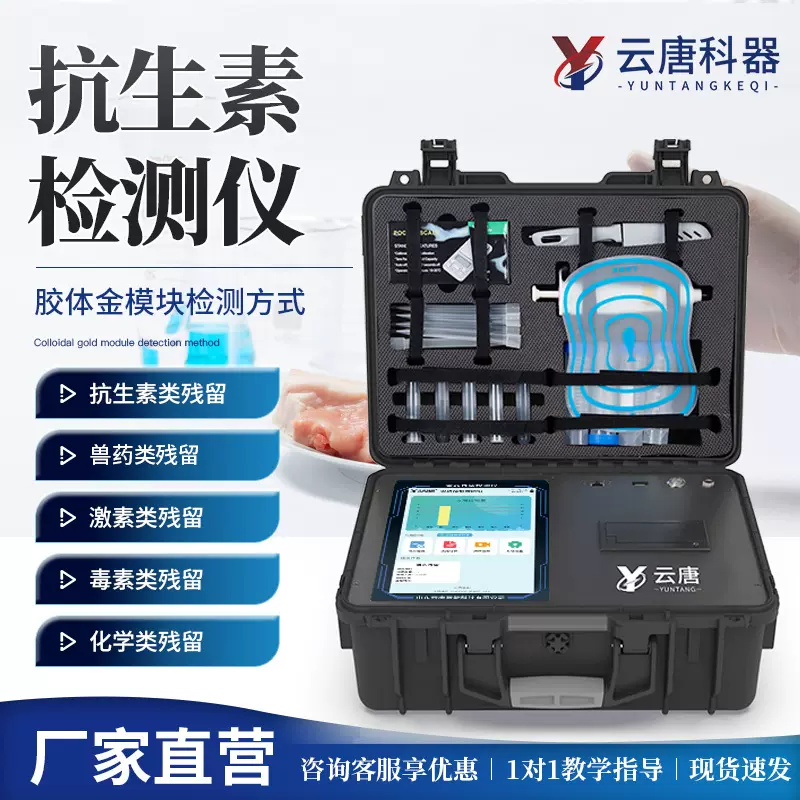 抗生素海鲜水产品检测仪氯霉素重金属快检仪孔雀石绿食品速测仪