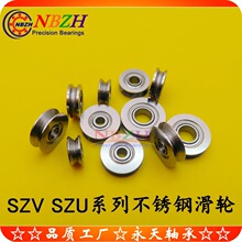 不锈钢V型/U型滑轮 带槽轴承SZV/SZU3-12 4-12 4-14 6-16绕走线机