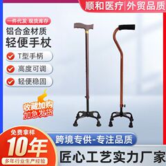 メーカー直供便利式伸縮調節アルミ合金老人杖滑り止め軽医療四角松葉杖