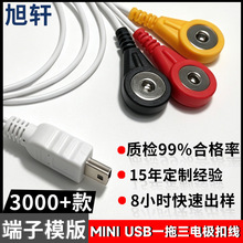 定制USB Mini公头一拖三理疗导联线 4.0扣式电极母扣线 电极贴片