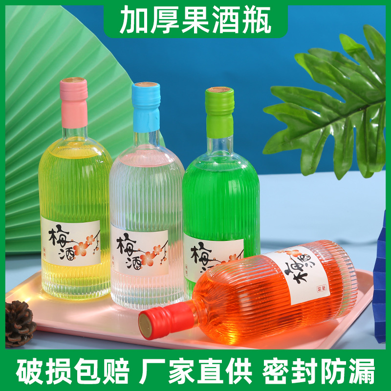 厂家批发现货500ml果酒瓶分装瓶杨梅酒瓶自酿玻璃透明酒瓶竖条纹