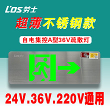 劳士A型消防应急灯36V不绣钢安全出口指示灯壁挂疏散标志灯通用款