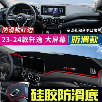 Günəş əleyhinə siperlik — Sunshade Mat, 14Th Generation New Sylphy - 2023-24-sylphy-large-screen-black-with-red-trim