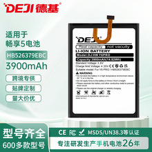 适用华为手机电池Huawei畅享5高容锂电池更换HB526379EBC厂家批发