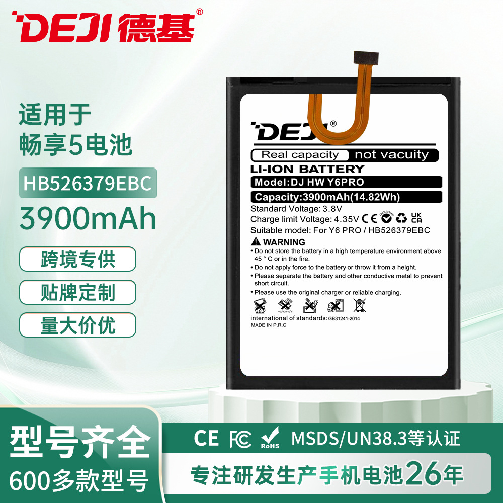 适用华为手机电池Huawei畅享5高容锂电池更换HB526379EBC厂家批发