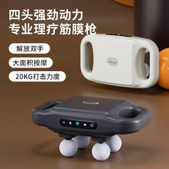 四頭筋膜マッサージ器家庭用小型ミニ電気クロスボーダー充電無線自動専門器マッサージ器