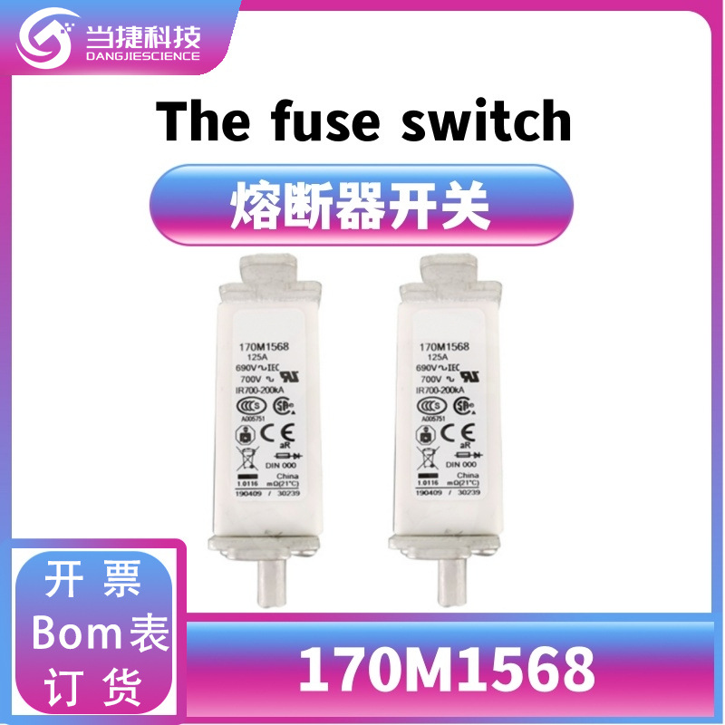 170M1568 全新模块直流熔断器 170M1568微动开关 原装现货