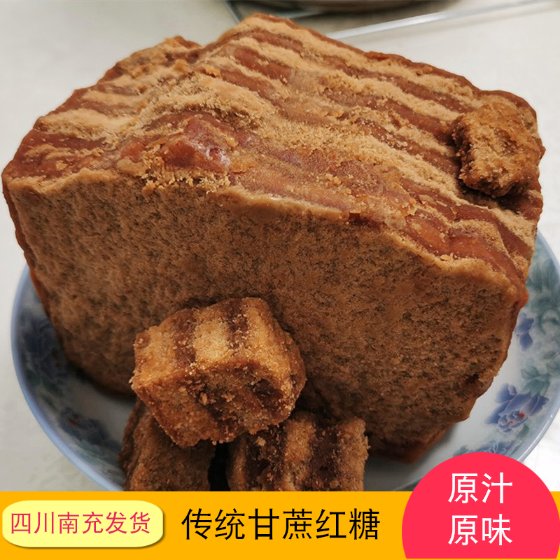 Sichuan delivery authentic old brown sugar bulk black sugar pure ancient handmade sugar cane yellow brown sugar home commercial