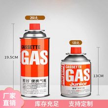 ✅✅✅✅✅便携卡式炉气罐防爆瓦斯气体丁烷气瓶250g120g散瓶组合