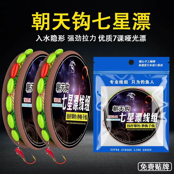 Wholesale Available: Seven-Star Float Line Set with Traditional Fishing Hooks, Fishing Line, Float, and Hook Set Complete for Crucian Carp Fishing