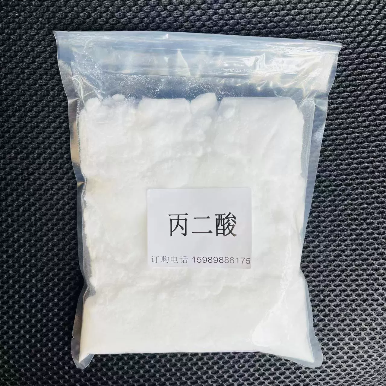丙二酸 胡萝卜酸 缩苹果酸 进口电镀助剂 优级99.9%试剂级