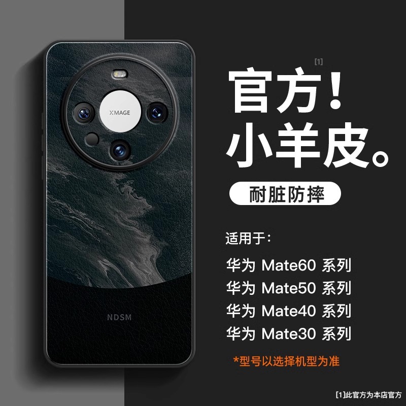 適用華為mate60新款手機殼60pro+商務小羊皮mate50全包防摔mete40